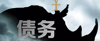 讨债知识